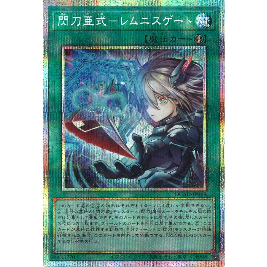 閃刀亜式レムニスゲート プリシク ☆アジア☆閃刀亜式レムニスゲート