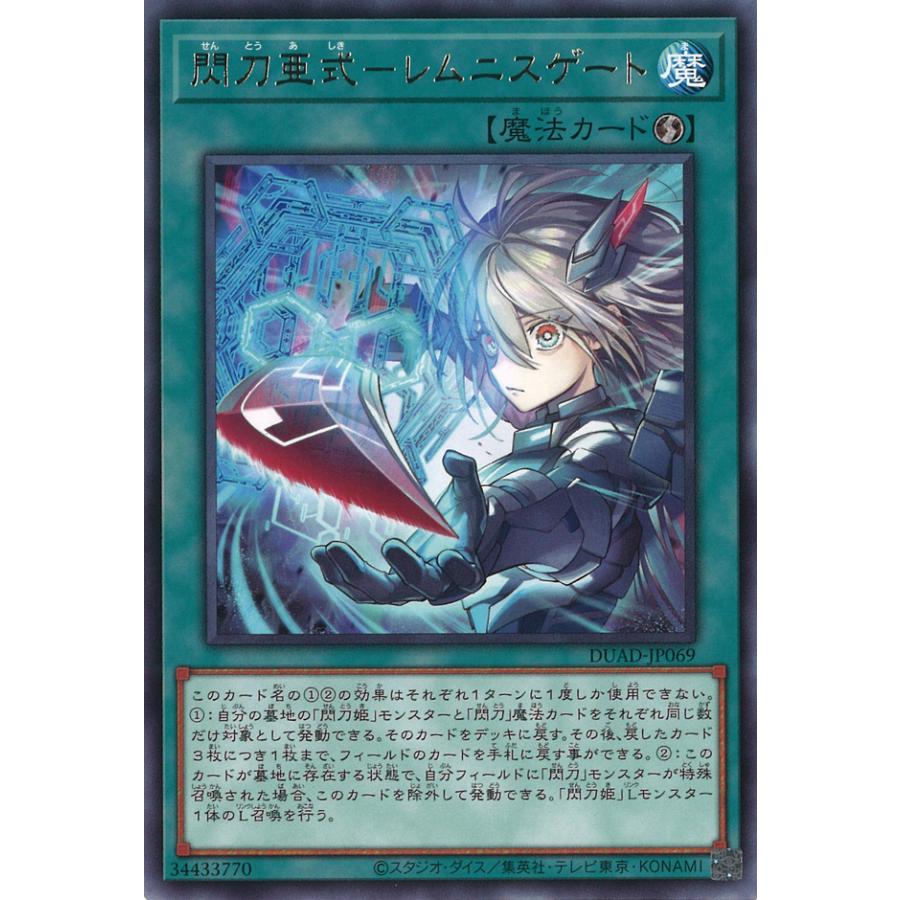 遊戯王オフィシャルカードゲーム デュエルモンスターズ 閃刀亜式