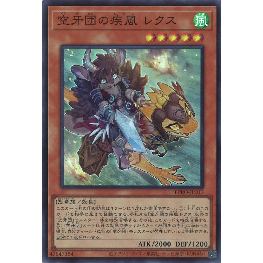 遊戯王オフィシャルカードゲーム デュエルモンスターズ 空牙団の疾風