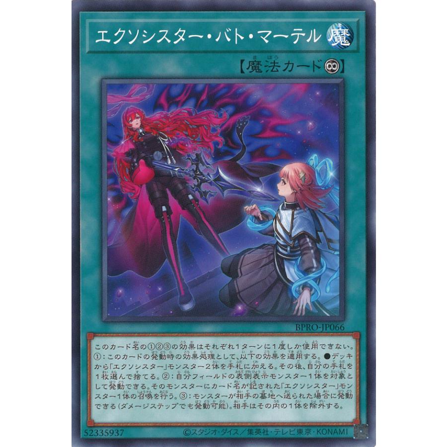 遊戯王オフィシャルカードゲーム デュエルモンスターズ エクソシスター