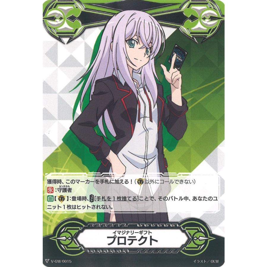カードファイト!! ヴァンガード イマジナリーギフト プロテクト(戸倉