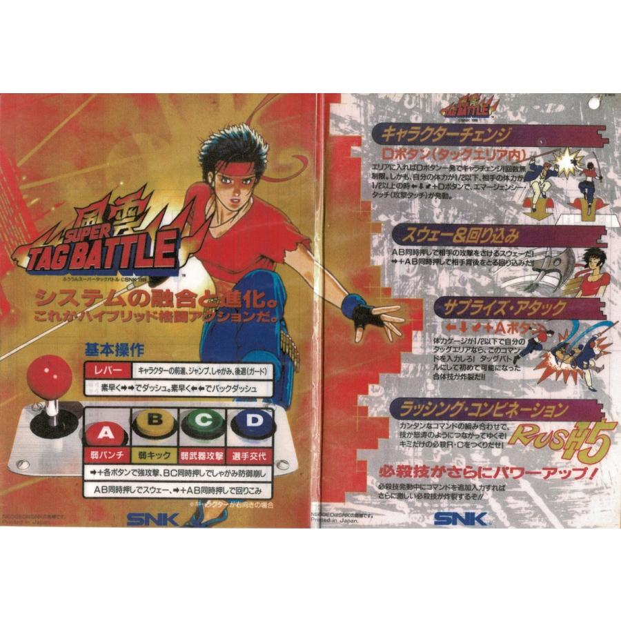 風雲スーパータッグバトル : GAMERS SIDE - 通販 - Yahoo!ショッピング