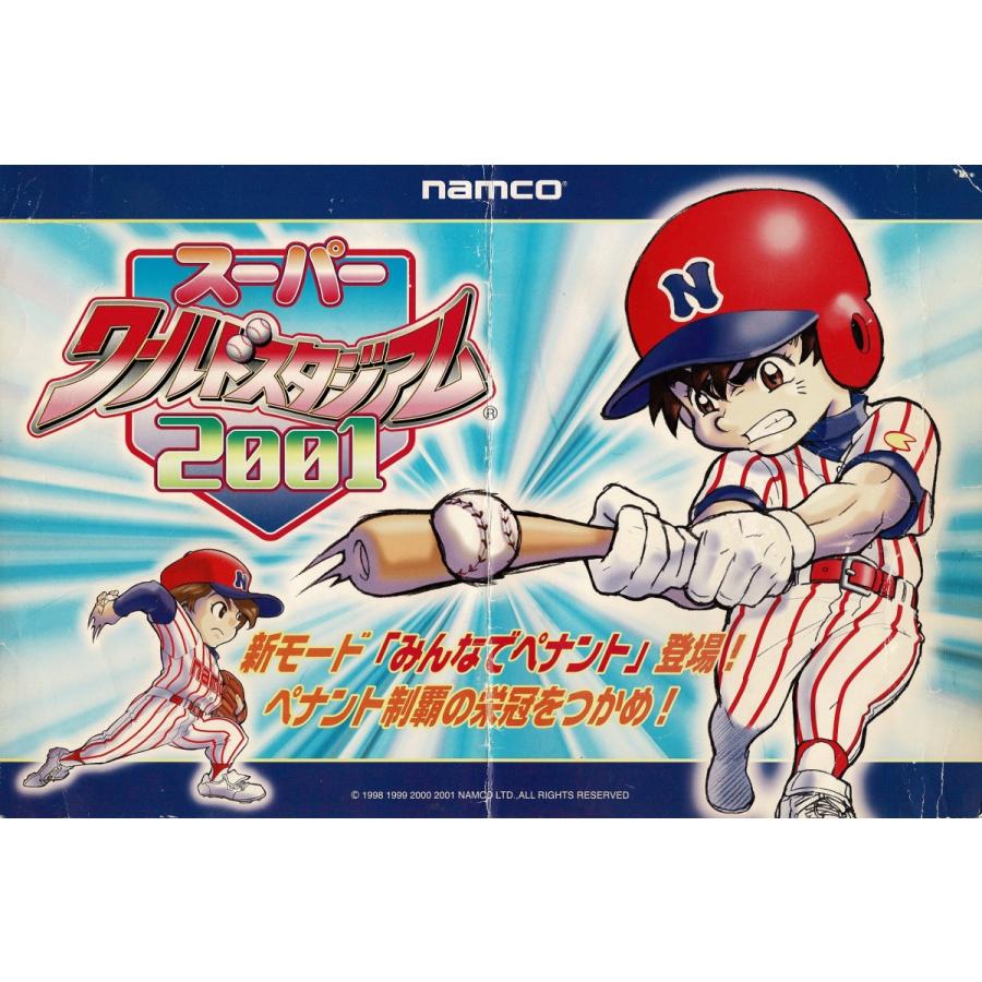 スーパーワールドスタジアム2001 : GAMERS SIDE - 通販 - Yahoo