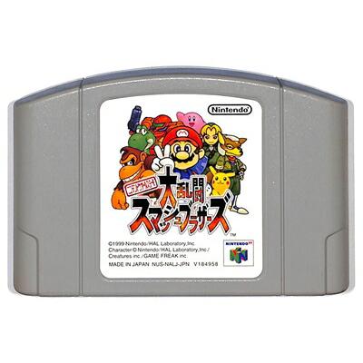 N64 大乱闘スマッシュブラザーズ スマブラ セーブ可（ソフトのみ） 64