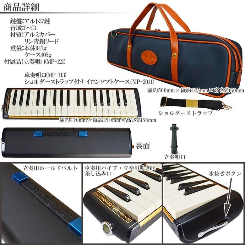 melodeon 鍵盤ハーモニカ メロディオン スズキ M-37C アルトメロディ