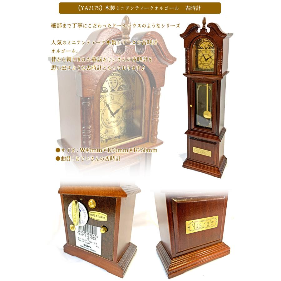 木製ミニアンティークオルゴール 古時計 ~おじいさんの古時計