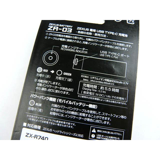 冨士灯器 ZEXUS専用電池 ZR-03（5000mAh）【一部地域を除き送料無料