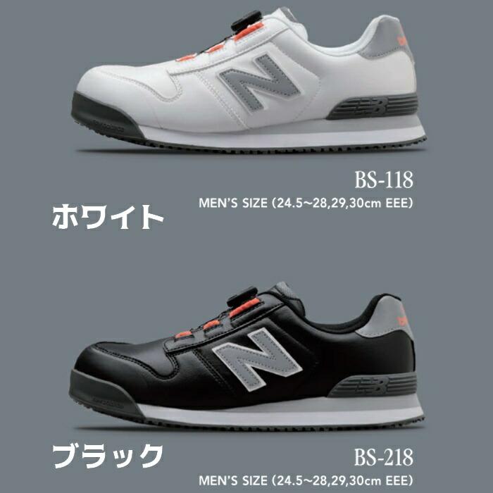 安全靴 New Balance ニューバランス BS-118 BS-218 BS-818 BOA