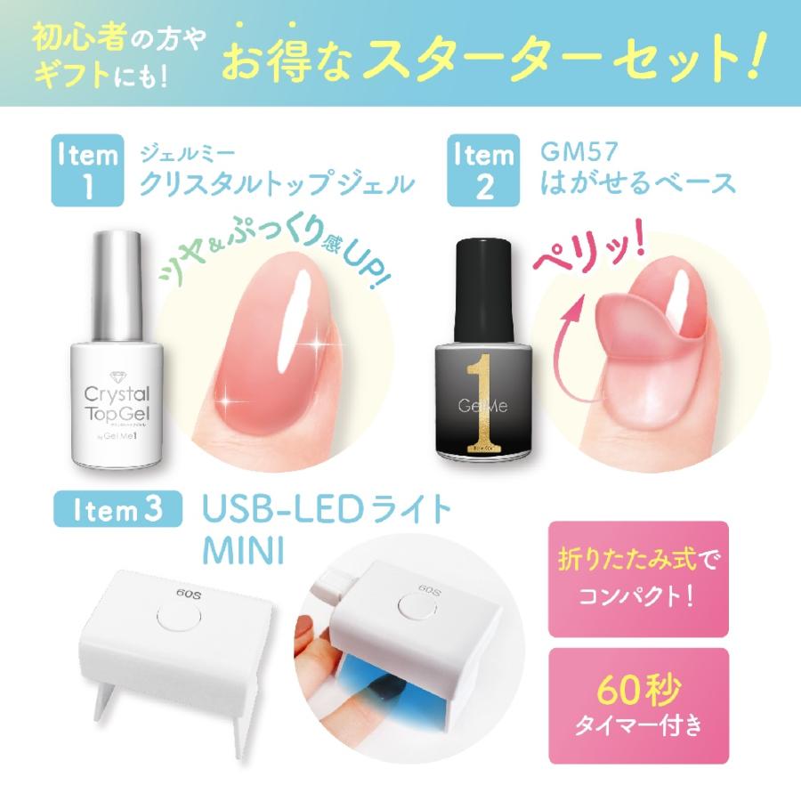 リニューアル】ジェルミーワン スターターキット GelMe1 ジェルネイル