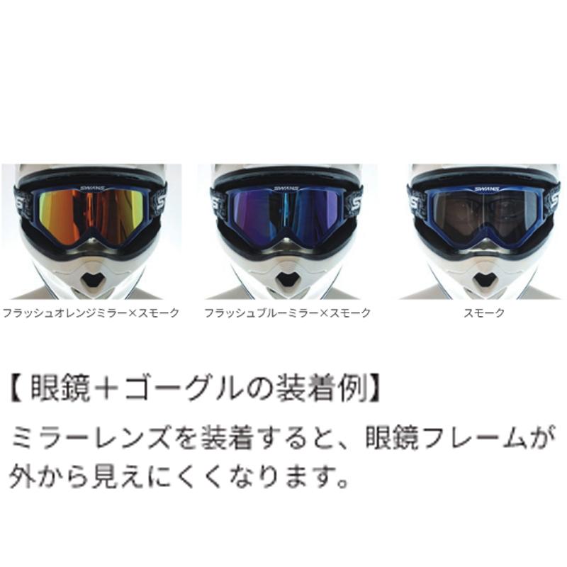 SWANS（スワンズ） SWANS MX-797-M BK DBL メガネ対応ダートゴーグル