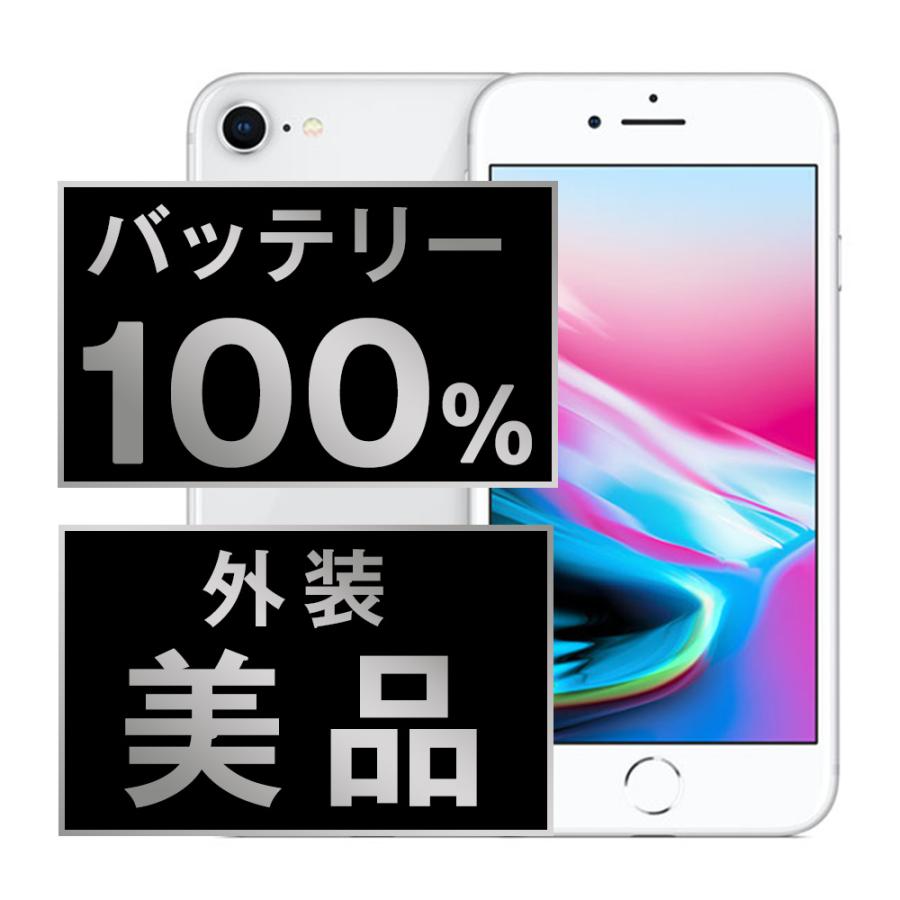 iPhone 8 バッテリー新品交換済 iPhone8 64GB シルバー SIMフリー 中古