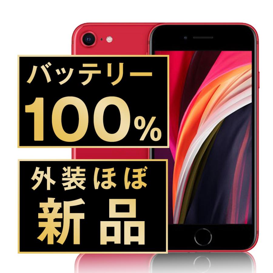 iPhoneSE （第2世代）128GB レッド バッテリー残量75% iPhoneSE2 128GB