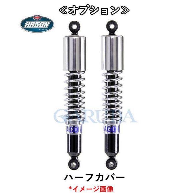 HAGON #35015 Kawasaki ゼファー750 リアサスペンション A-TYPE