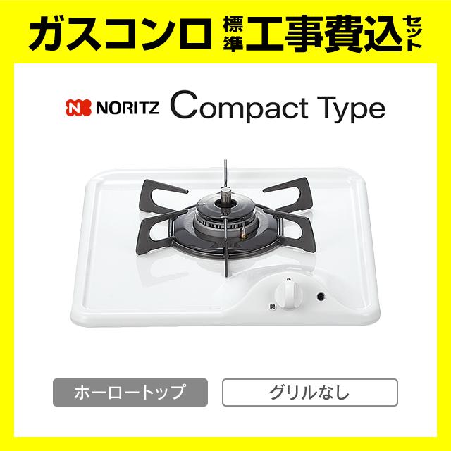 ノーリツ（NORITZ） N1C04KSA コンパクト 工事費込み ドロップイン