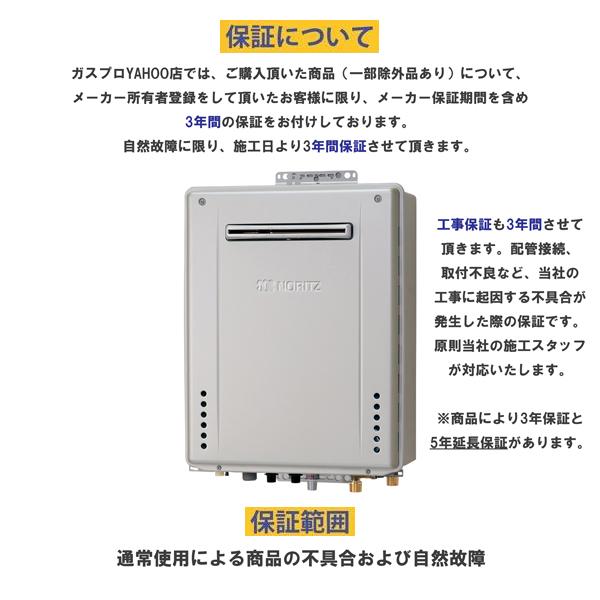 リンナイ（Rinnai） 交換工事費セット ガス給湯器 エコジョーズ 24号