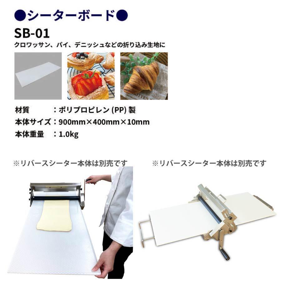 日本ニーダー シーターボード SB-01 RS201専用 : ガス器具ネット