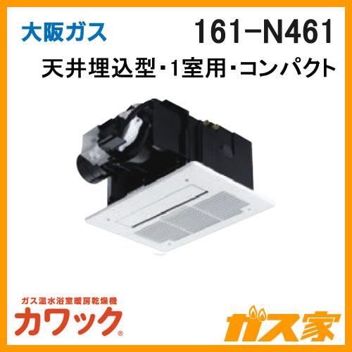 161-N461 大阪ガス Osaka Gas ガス浴室暖房乾燥機 カワック 天井設置形