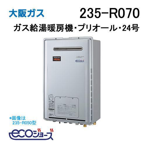 235-R070 大阪ガス Osaka Gas ガス給湯器 24号 エコジョーズ オート