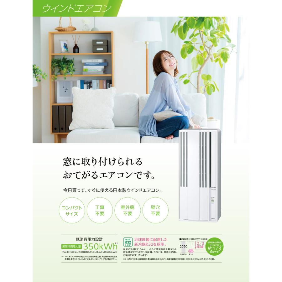 ReLaLa ウインドエアコン 窓用エアコン コロナ CW-1625R（WS） リララ