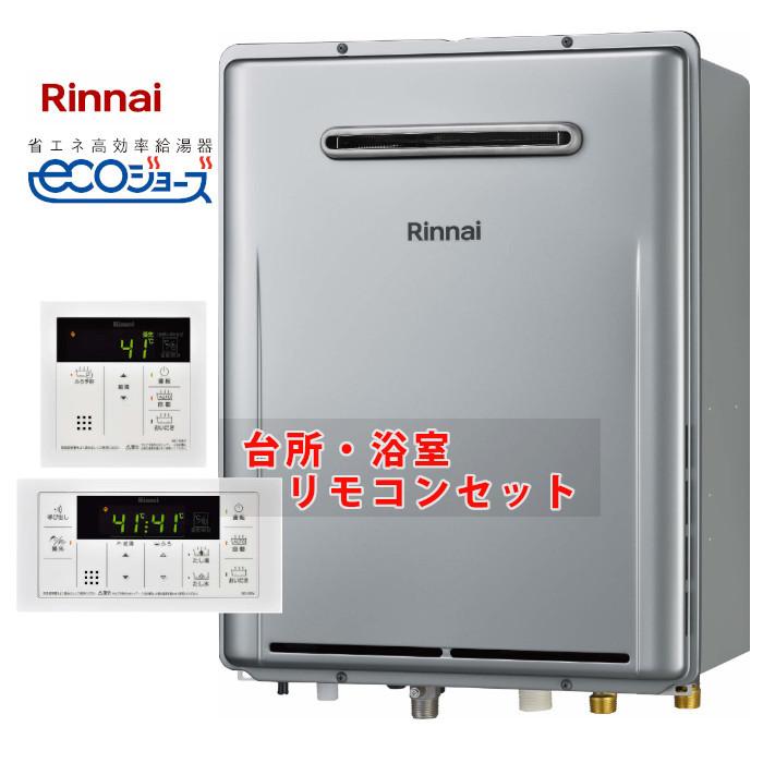 リンナイ（Rinnai） [ 都市ガス プロパン 在庫あり ] 20号 壁掛け エコ