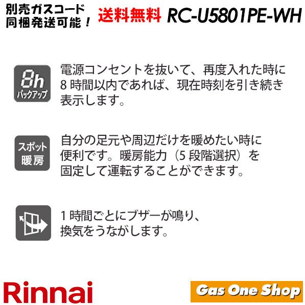 リンナイ（Rinnai） ガスファンヒーター ホワイト RC-U5801PE-WH