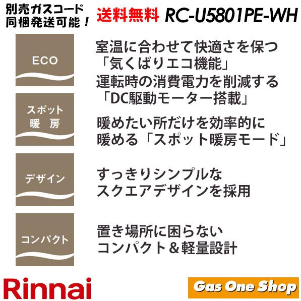リンナイ（Rinnai） ガスファンヒーター ホワイト RC-U5801PE-WH