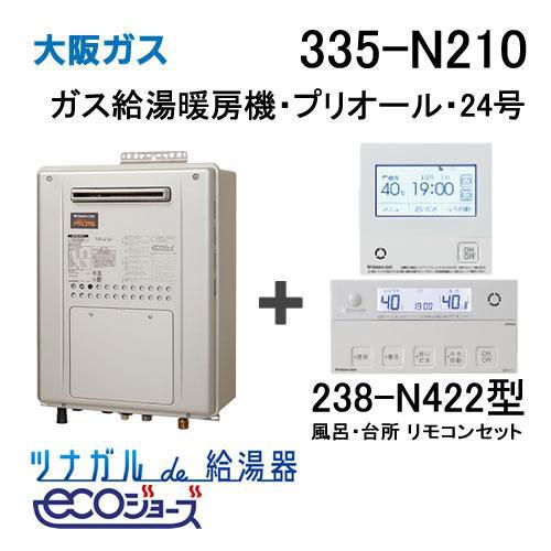 ガス給湯器 24号 エコジョーズ 大阪ガス 335-N210 給湯器本体+無線LAN