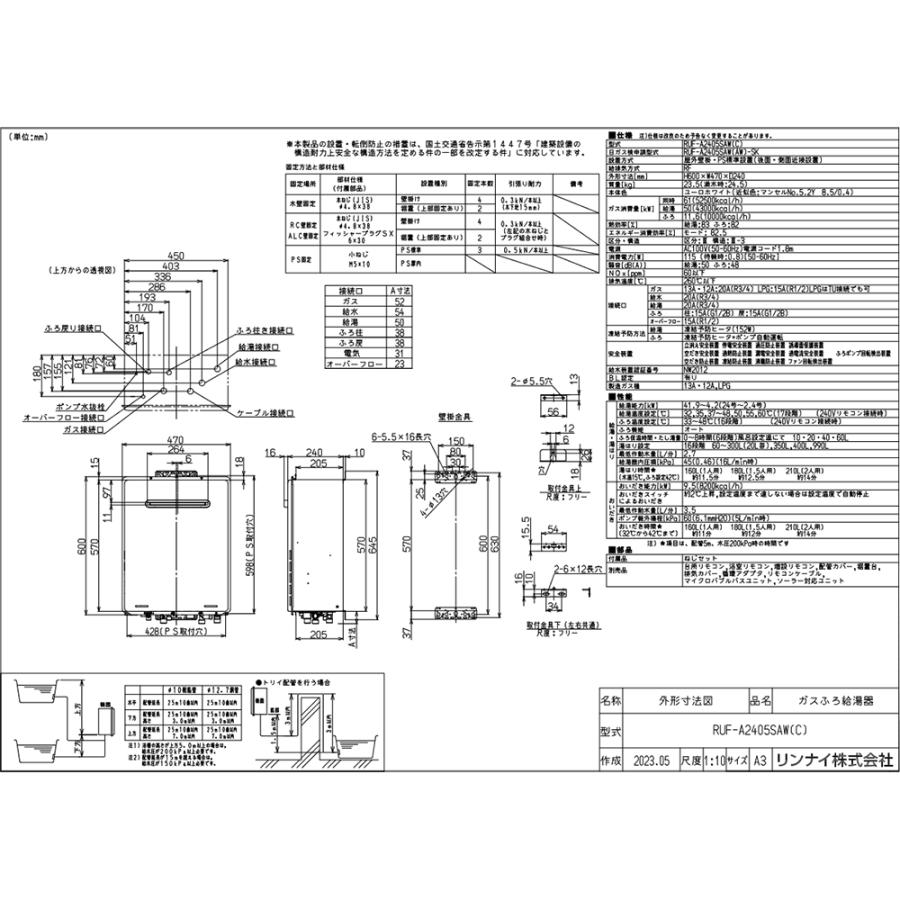 リンナイ（Rinnai） RUF-A2405SAW(C) ガス給湯器 24号 オート ガスふろ