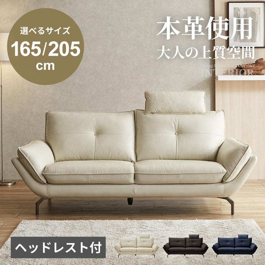 ソファ レザーソファ 幅165cm 幅205cm 本革 アイボリー ブラック