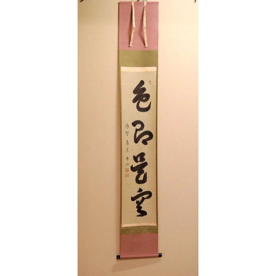 茶道具 掛軸 大徳寺聚光院 小野沢 虎洞 「色即是空」 掛け軸 : 茶道具