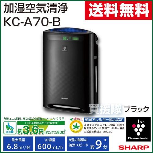 SHARP（シャープ） 加湿空気清浄機 KC-A70-B ブラック : ヒラキ