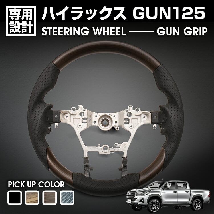 ハイラックス GUN125 GR SPORT ガングリップ ステアリング ハンドル