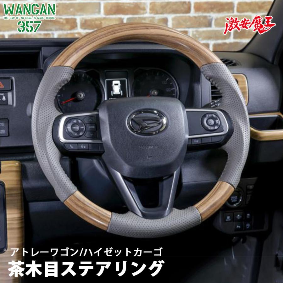WANGAN357 S700W S710W アトレーワゴン S700V S710V ハイゼットカーゴ