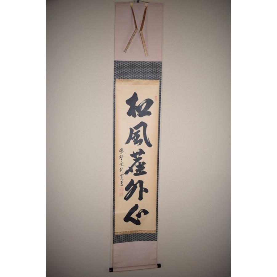 茶道具 掛軸 大徳寺 雲林院 藤田 寛道 「松風塵外心」 掛け軸 01-5242