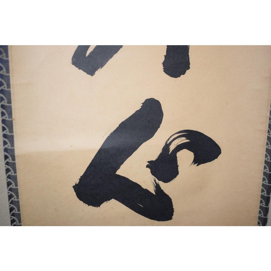 茶道具 掛軸 大徳寺 雲林院 藤田 寛道 「松風塵外心」 掛け軸 01-5242