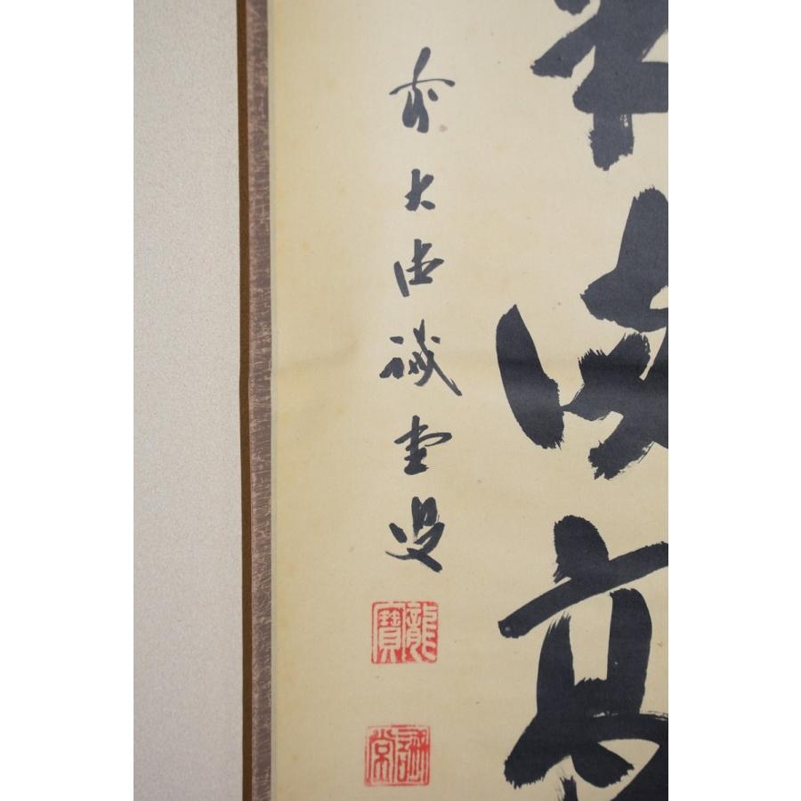 茶道具 掛軸 大徳寺 三玄院 藤井 誡堂 「佳気満高堂」 掛け軸 01-5249