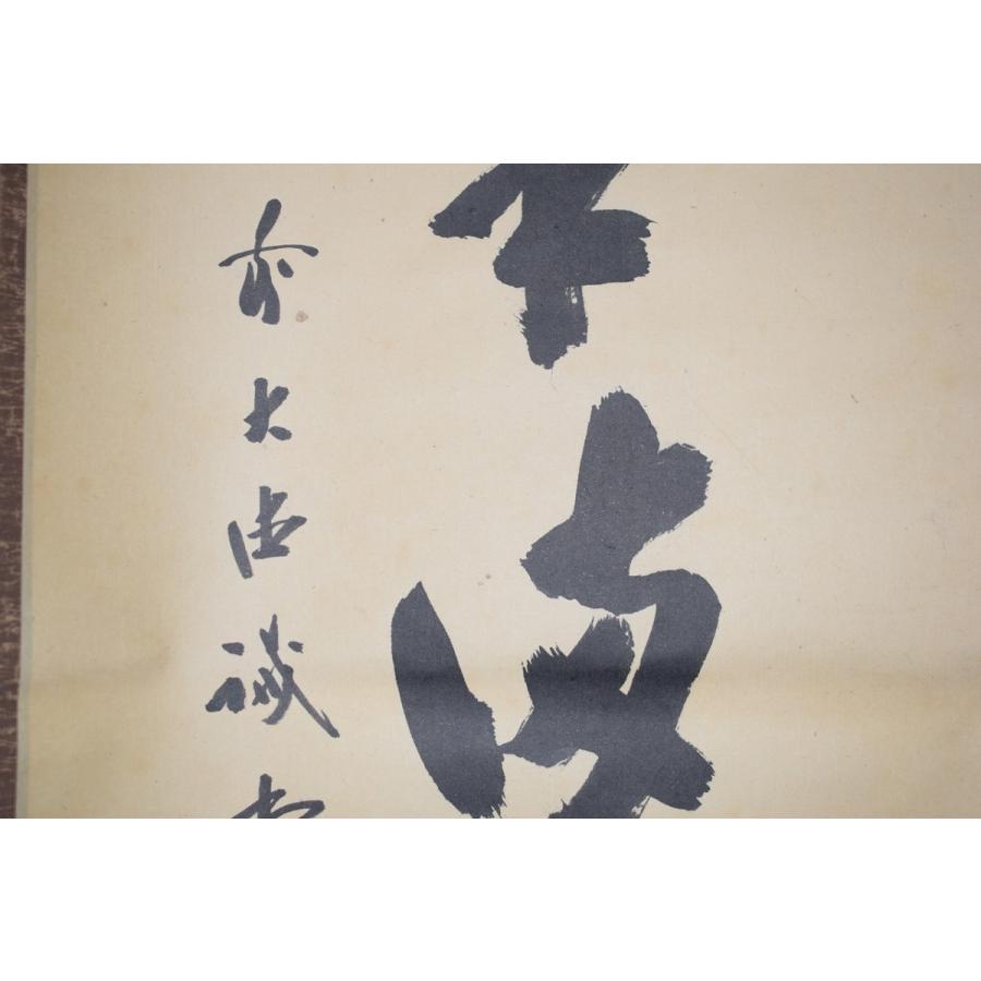 茶道具 掛軸 大徳寺 三玄院 藤井 誡堂 「佳気満高堂」 掛け軸 01-5249