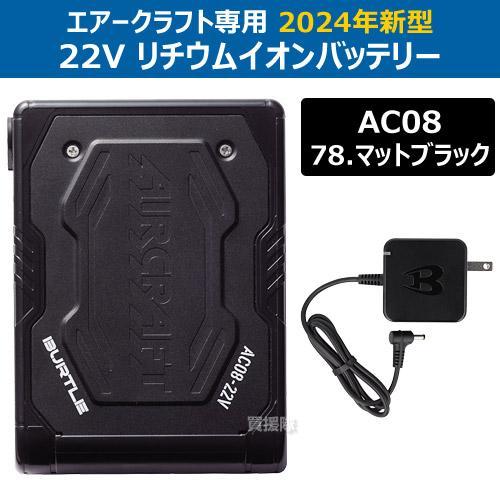 BURTLE（バートル） 2セット 2024年新型 バッテリー22v 2024 ファン