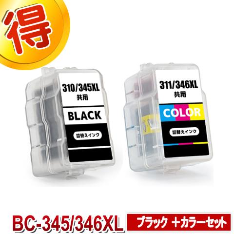 PIXUS BC-345 BC-346 互換インク CANON 詰め替えインク キャノン