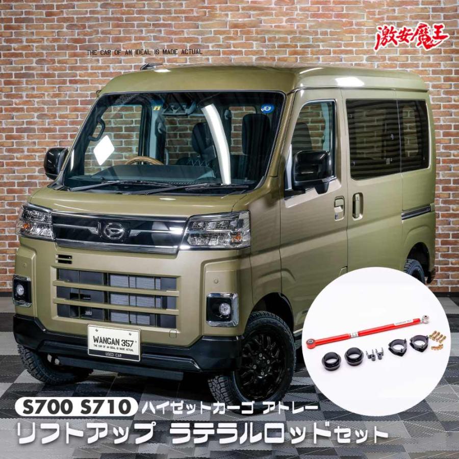 ハイゼットカーゴ アトレー S700V S710V S700W S710W WANGAN357 リフト
