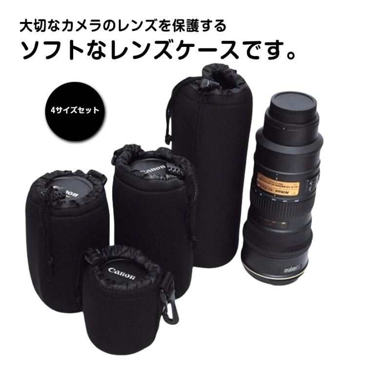 レンズポーチ 4サイズセット 一眼レフ ミラーレス一眼レフ 交換レンズ