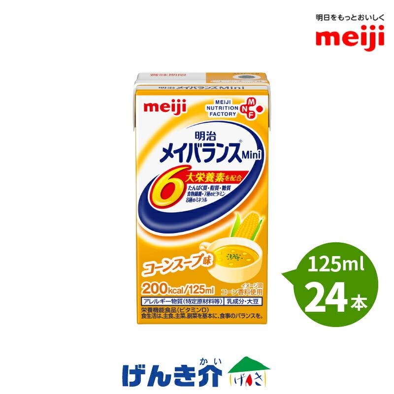 明治（meiji） 介護食 メイバランスミニ 125ml×24本 コーンスープ味