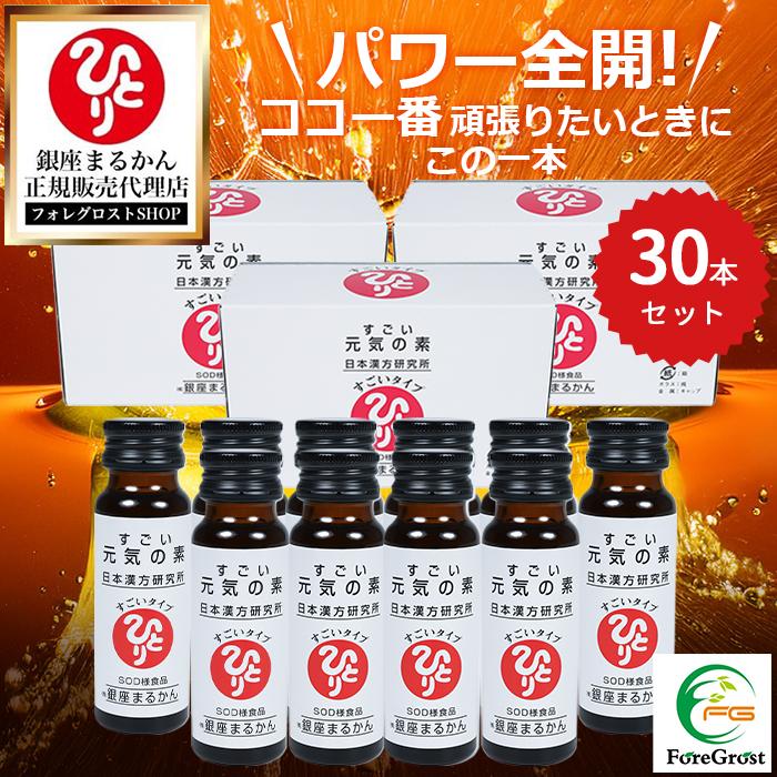 銀座まるかん まとめ買いクーポン配布中 すごい元気の素 50ml×30本