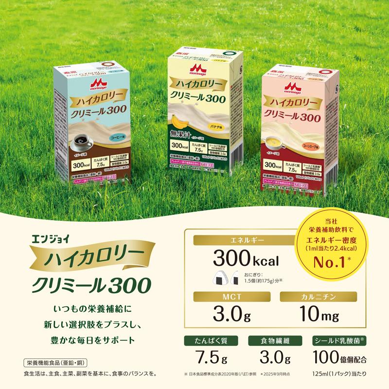 クリミール 送料無料 数量限定【セット】森永乳業クリニコ エンジョイ