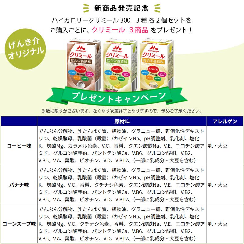 クリミール 送料無料 数量限定【セット】森永乳業クリニコ エンジョイ