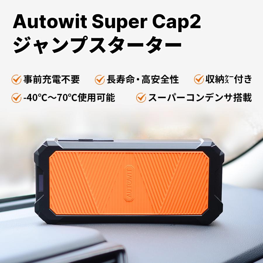 新入荷 当日発送 Autowit SuperCap2 ジャンプスターター 12V リチウム
