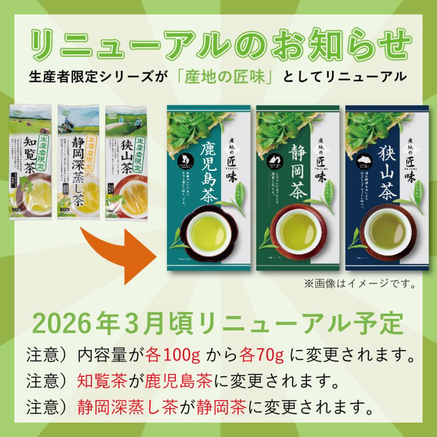 ハラダ製茶 お茶 知覧茶 緑茶 日本茶 生産者限定 100g×12本【2026年3