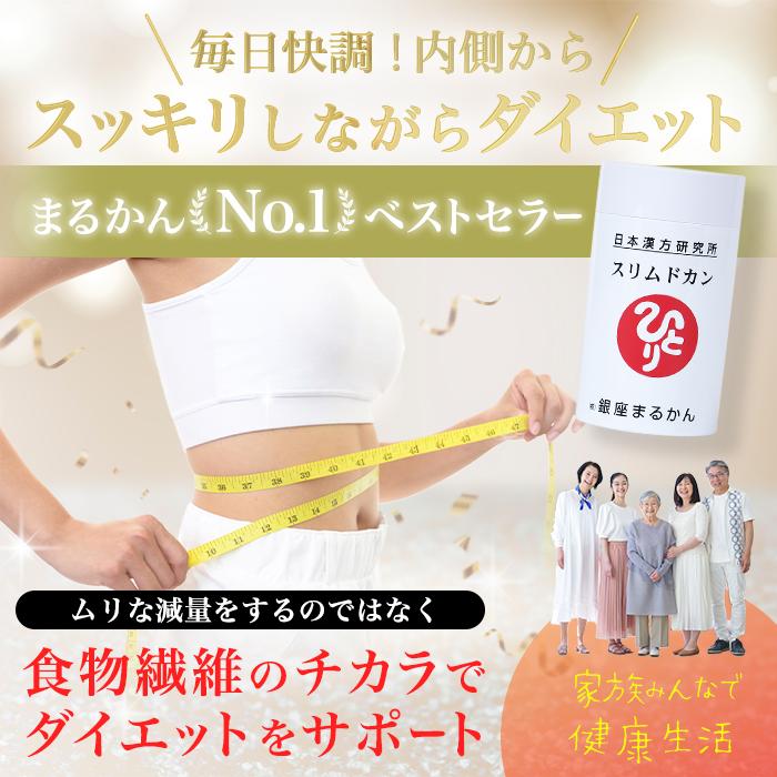 銀座まるかん まとめ買いクーポン配布中 スリムドカン 165g 2個セット