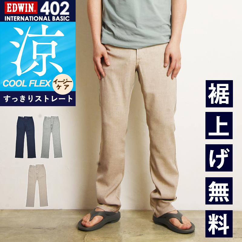 EDWIN（エドウィン） 涼しいチノパン セール20%〜30％OFF