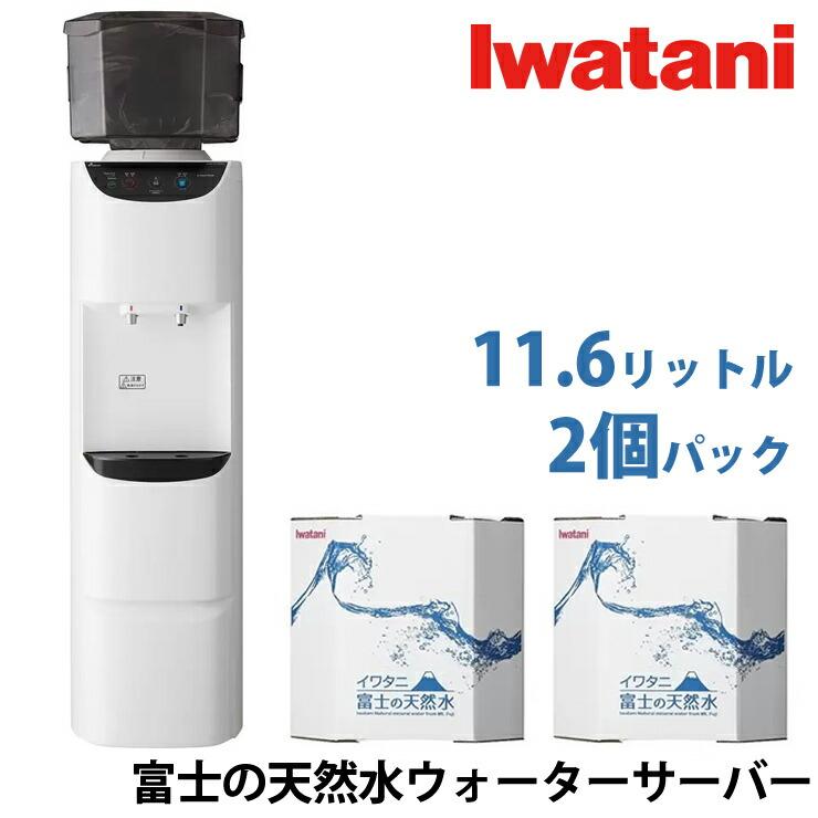 イワタニ 富士の天然水 ウォーターサーバー 11.6リットル 天然水 2